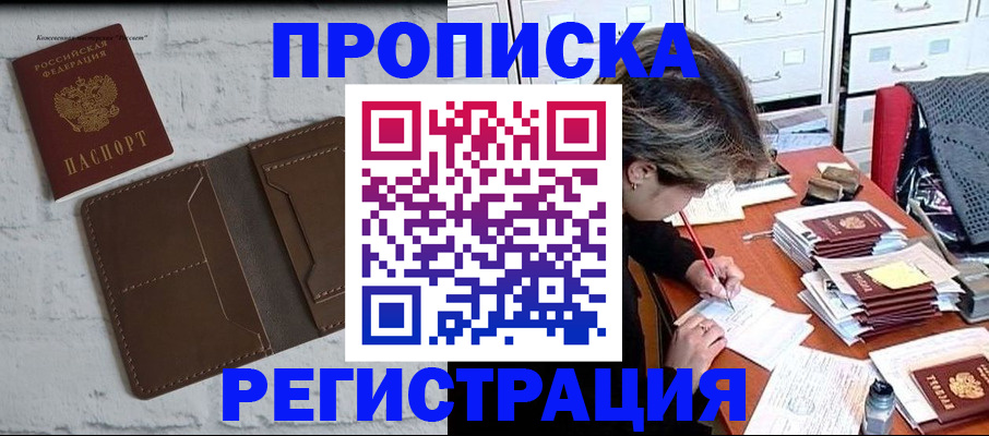 прописка для кредита в Элисте