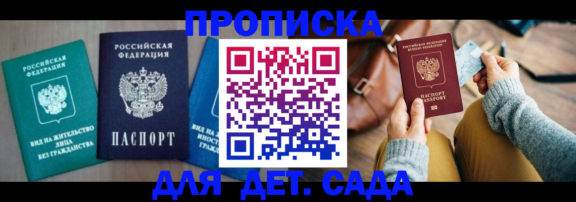 прописка штамп в Элисте