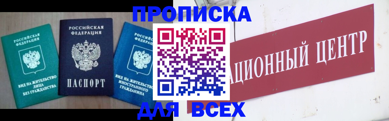 купить прописку в Элисте